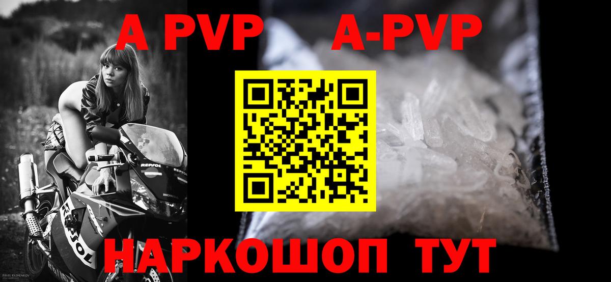 А ПВП кристаллы  Вход с VPN  Чехов  Alfa_PVP Соль  A PVP Crystall 