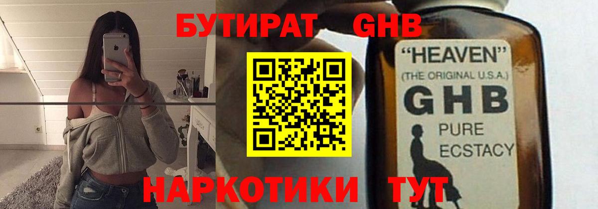 Чехов  Бутират оксибутират  Вход с VPN 