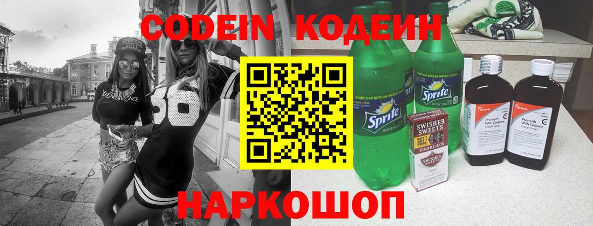 Чехов  Кодеиновый сироп Lean напиток Lean (лин)  Кодеиновый сироп Lean напиток Lean (лин)  Вход с VPN 