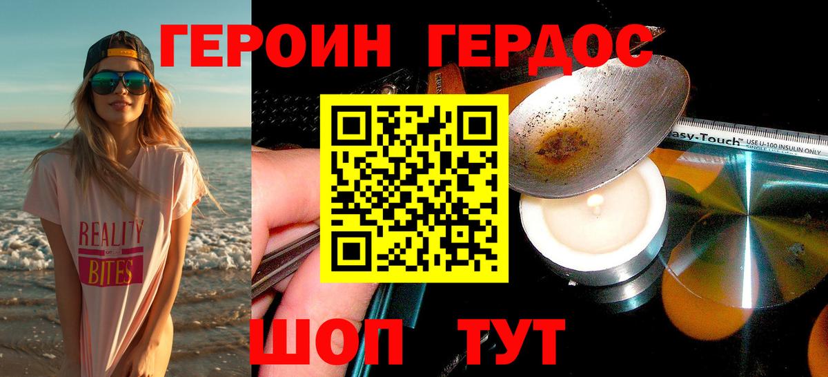 Героин хмурый  Вход с VPN  Чехов 