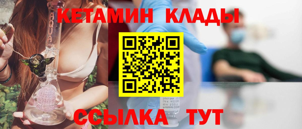 КЕТАМИН VHQ Чехов