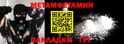 метамфетамин Новокубанск