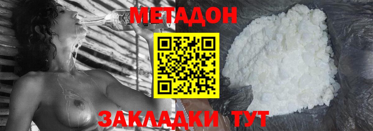 Метадон кристалл Чехов