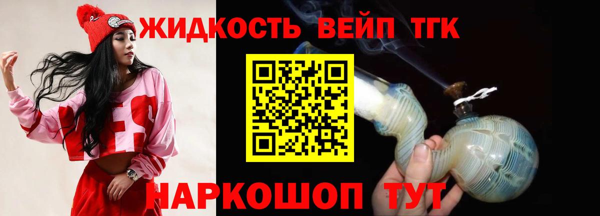 Дистиллят ТГК вейп Чехов
